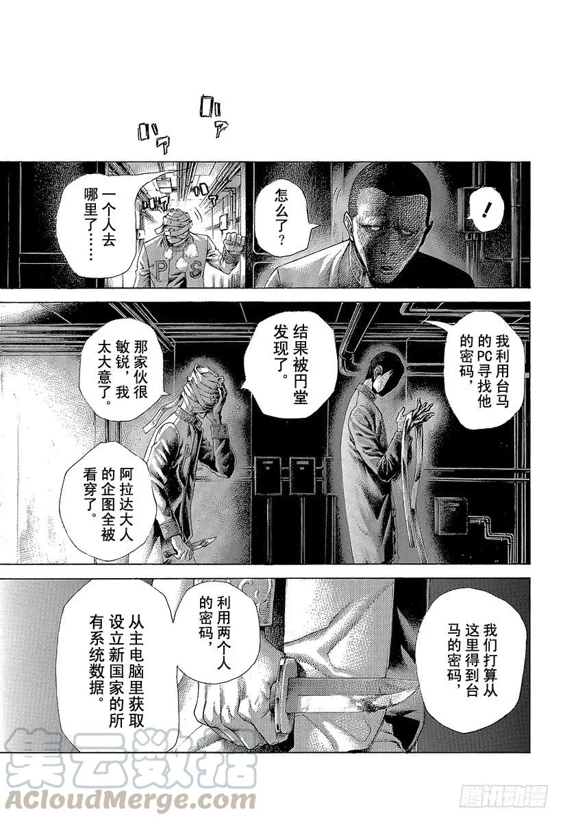 噬谎者 第425话 秩序的证明 第13页