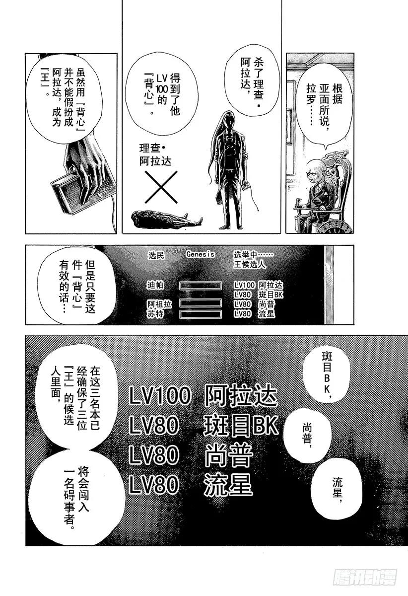 噬谎者 第425话 秩序的证明 第7页