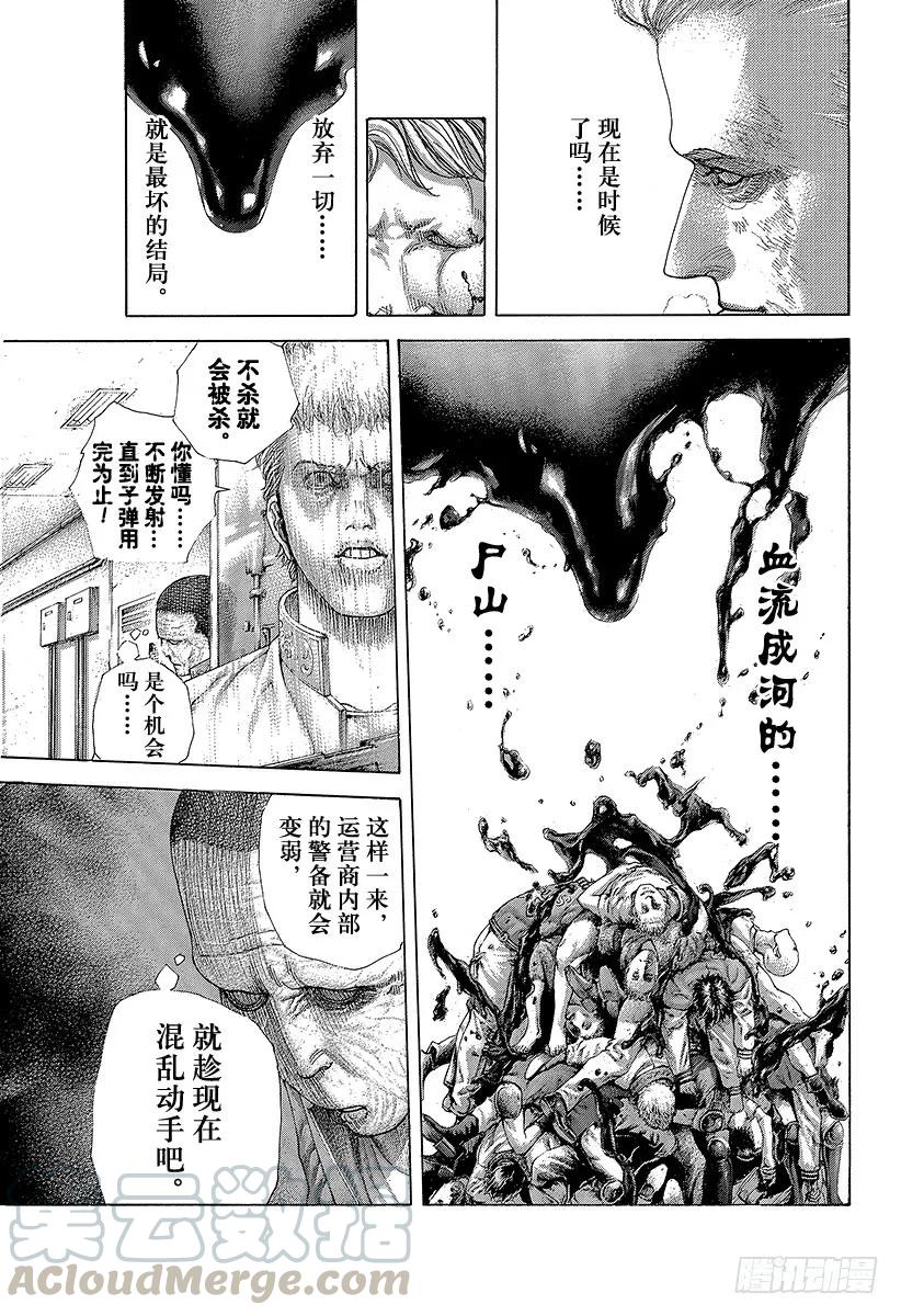 噬谎者 第425话 秩序的证明 第25页