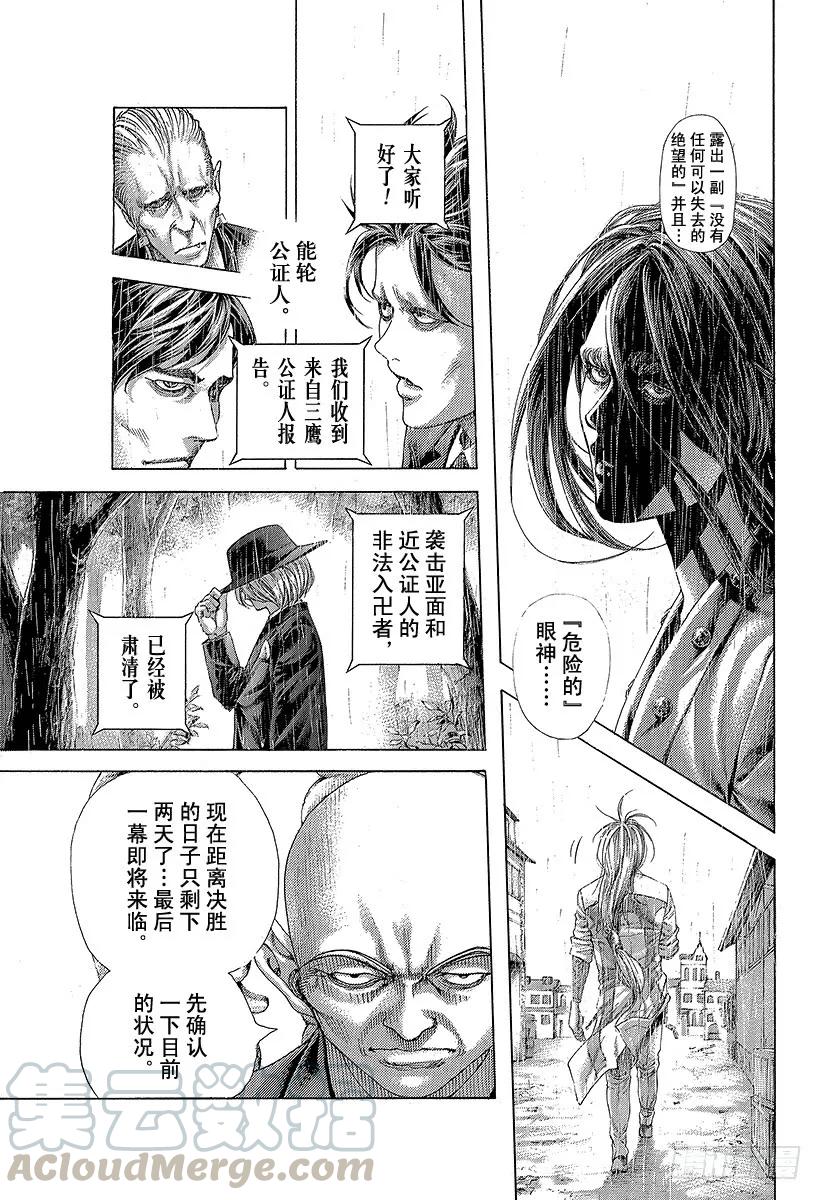 噬谎者 第425话 秩序的证明 第5页