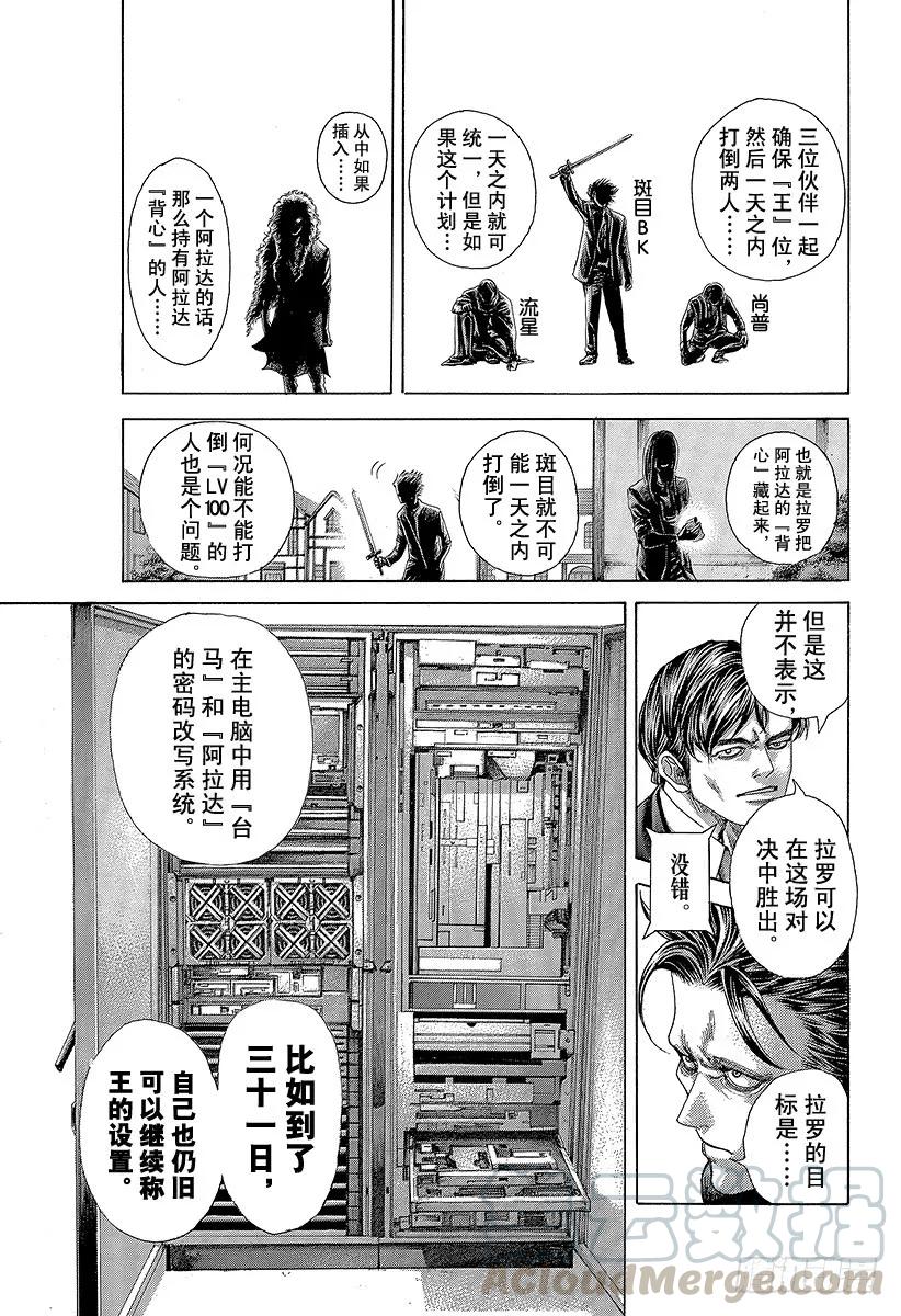 噬谎者 第425话 秩序的证明 第9页