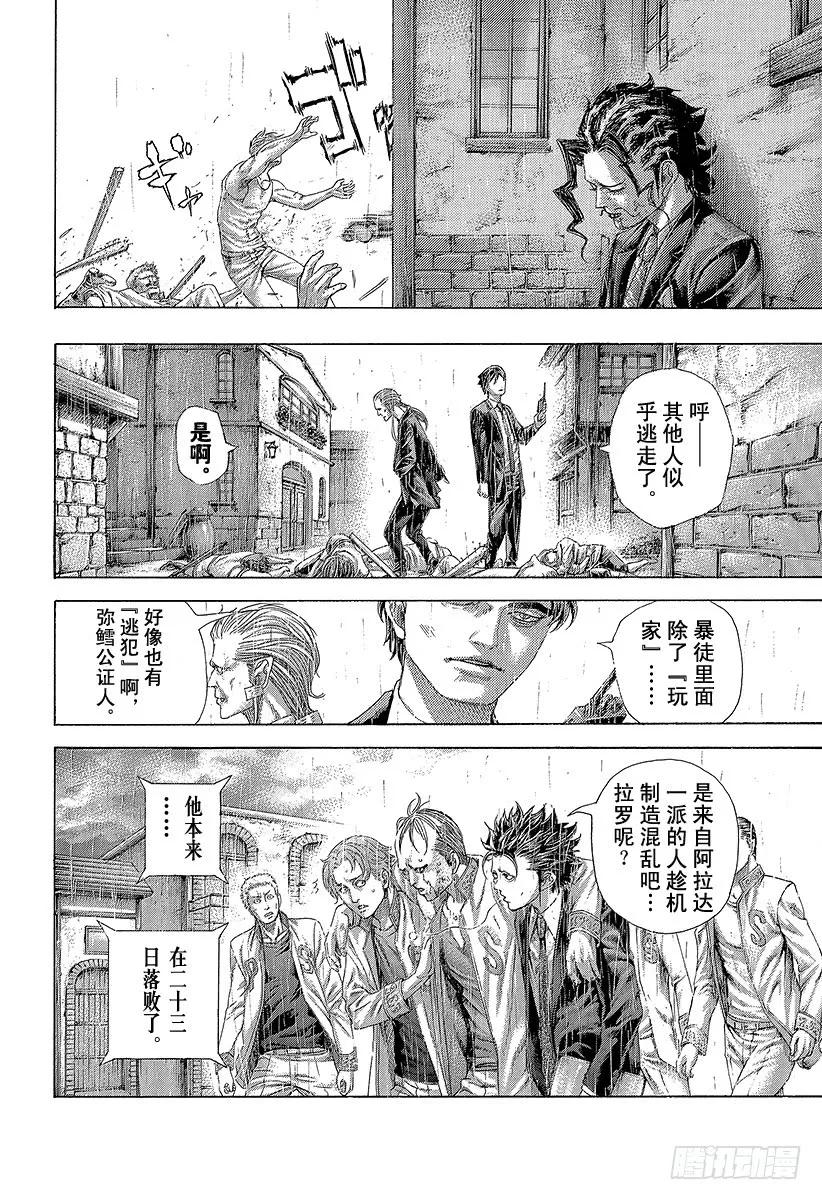 噬谎者 第425话 秩序的证明 第3页