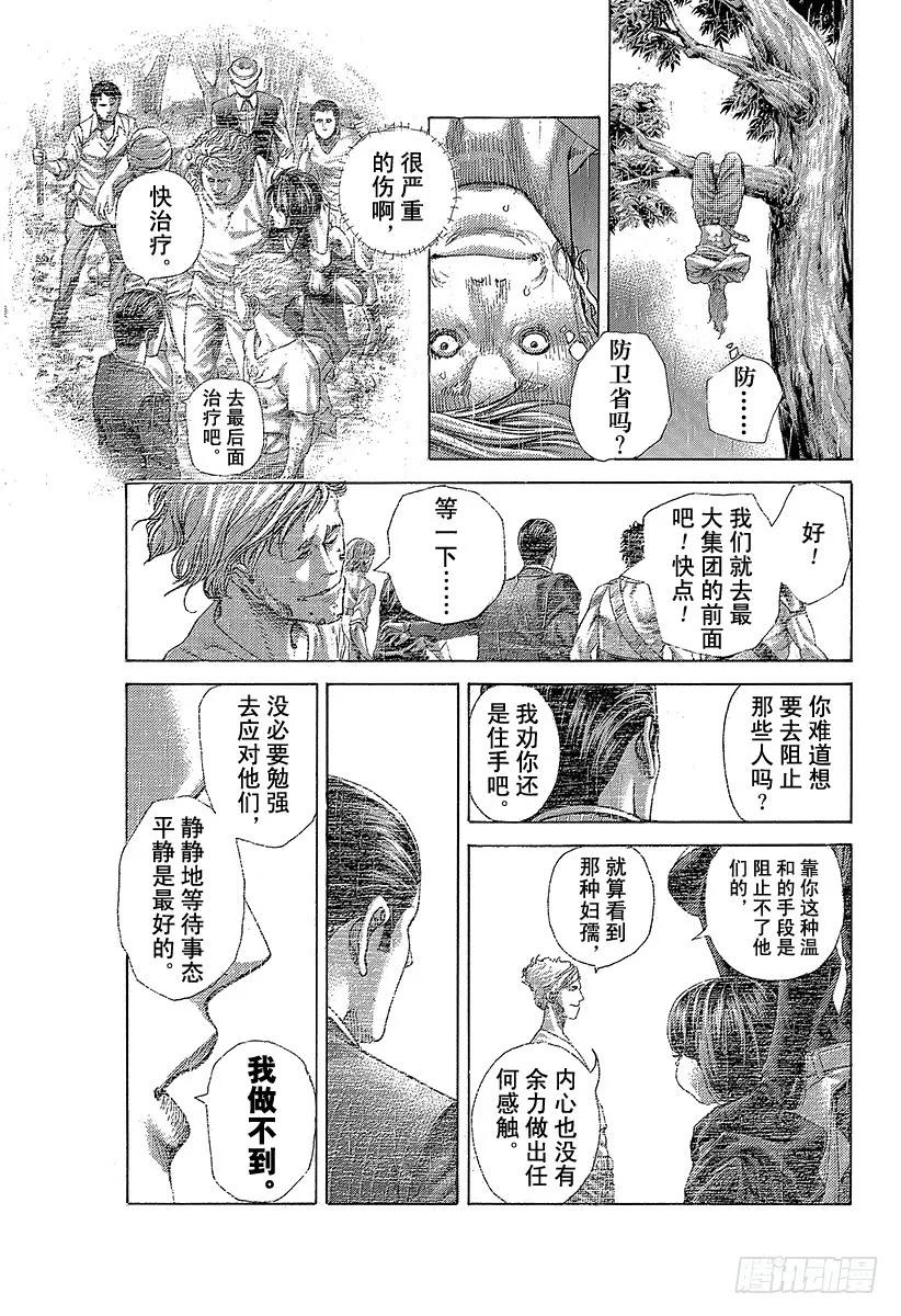 噬谎者 第426话 该守护的东西 第21页