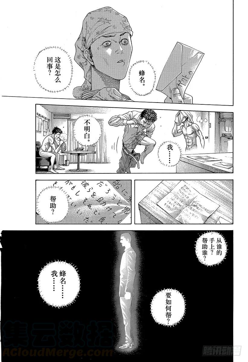 噬谎者 第426话 该守护的东西 第13页