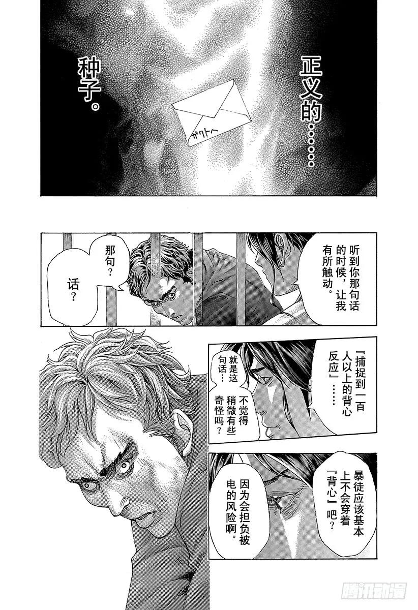 噬谎者 第426话 该守护的东西 第5页