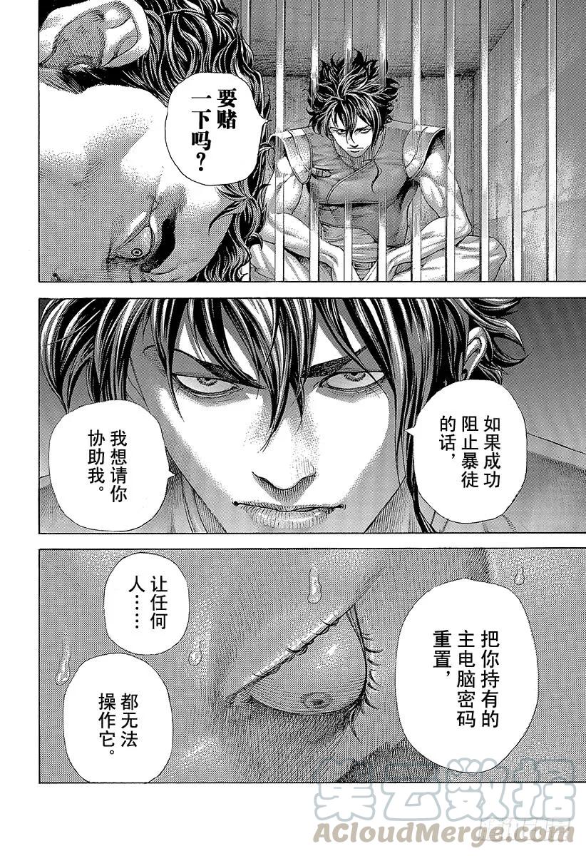 噬谎者 第426话 该守护的东西 第1页