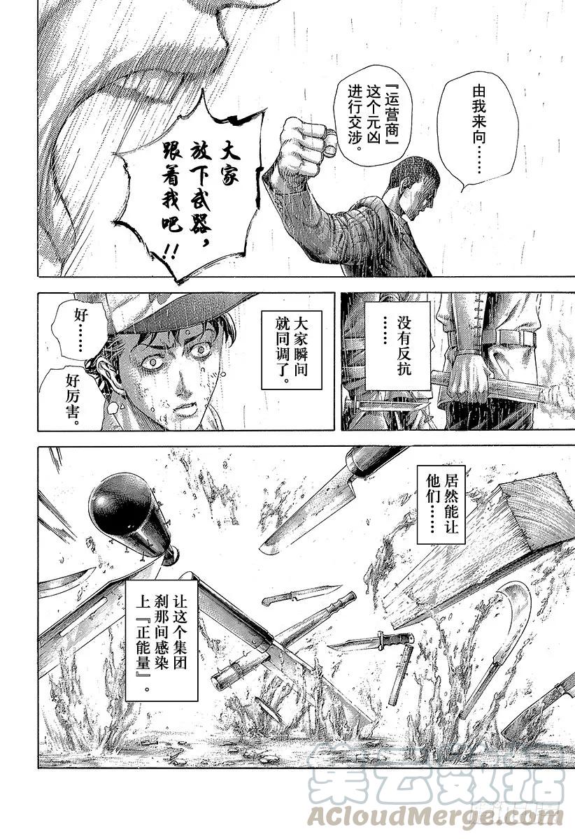 噬谎者 第426话 该守护的东西 第31页