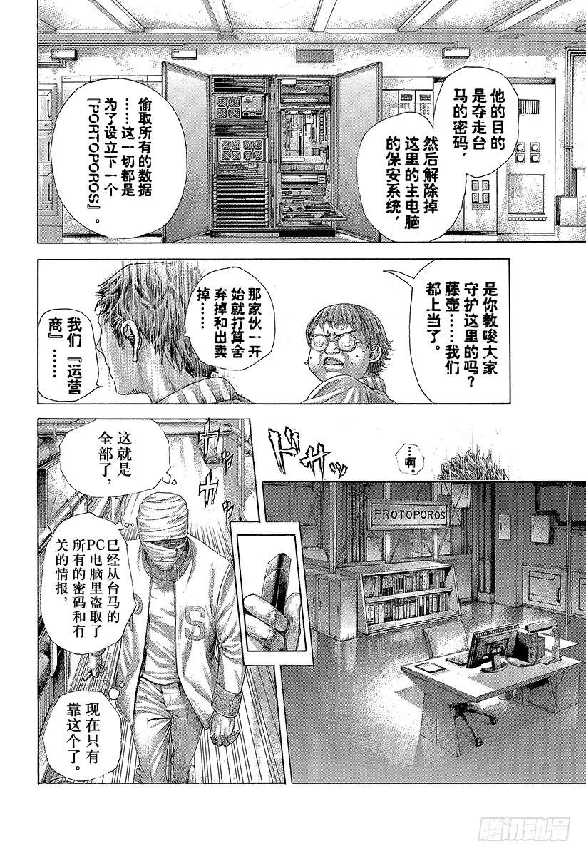 噬谎者 第426话 该守护的东西 第39页