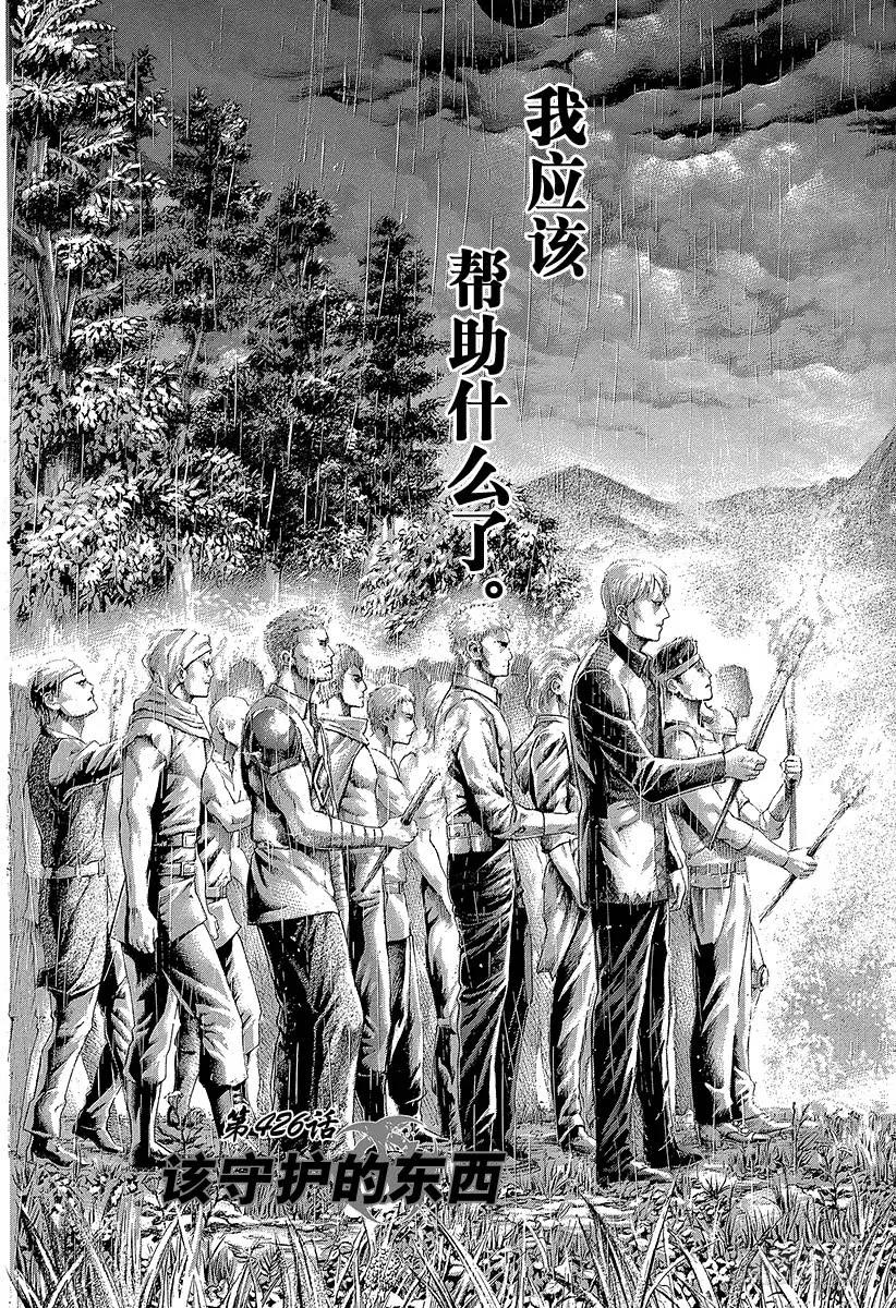 噬谎者 第426话 该守护的东西 第17页