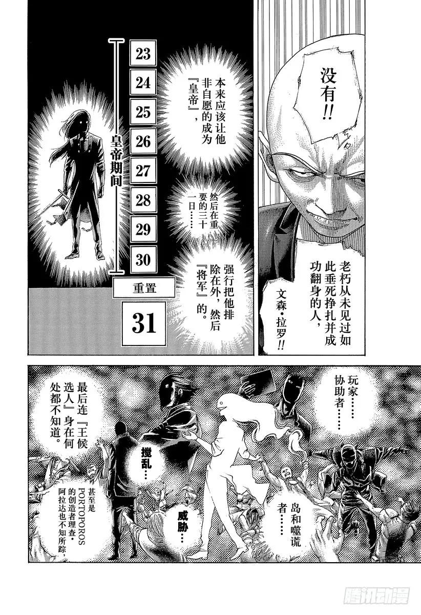 噬谎者 第427话 安息的牢狱 第35页