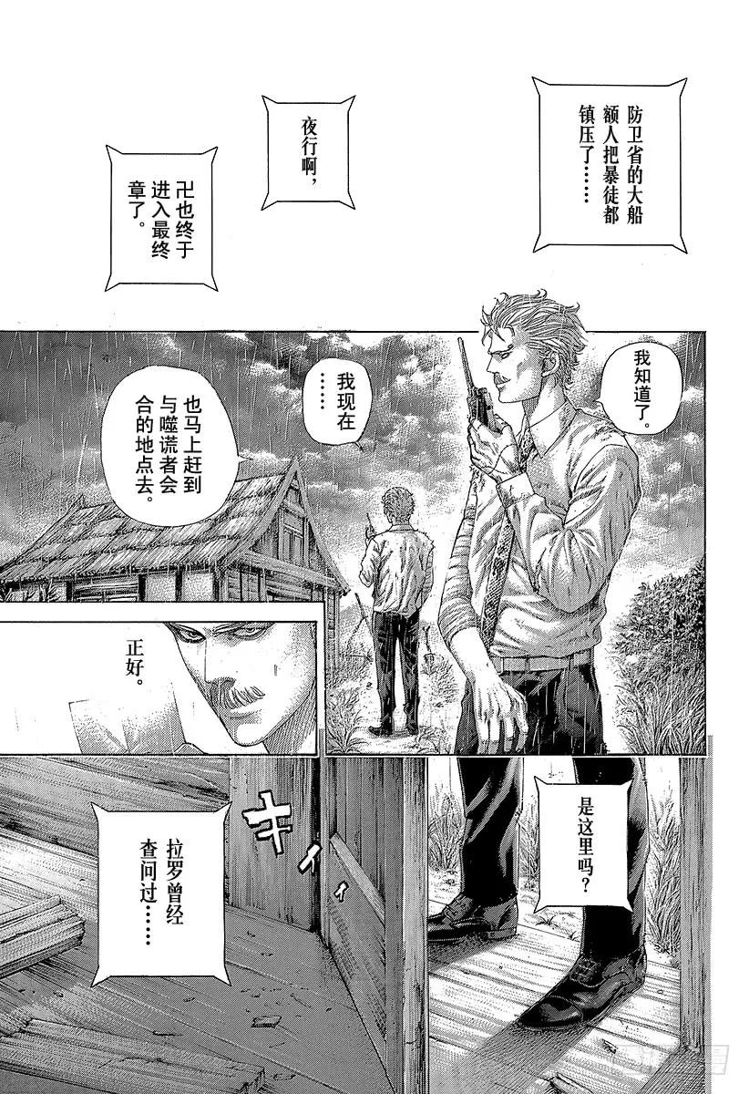 噬谎者 第427话 安息的牢狱 第9页