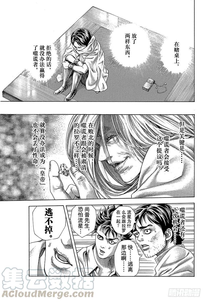 噬谎者 第428话 不逃走的人 第1页