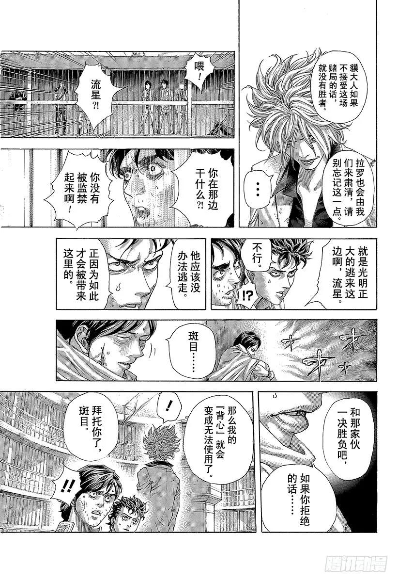 噬谎者 第428话 不逃走的人 第17页