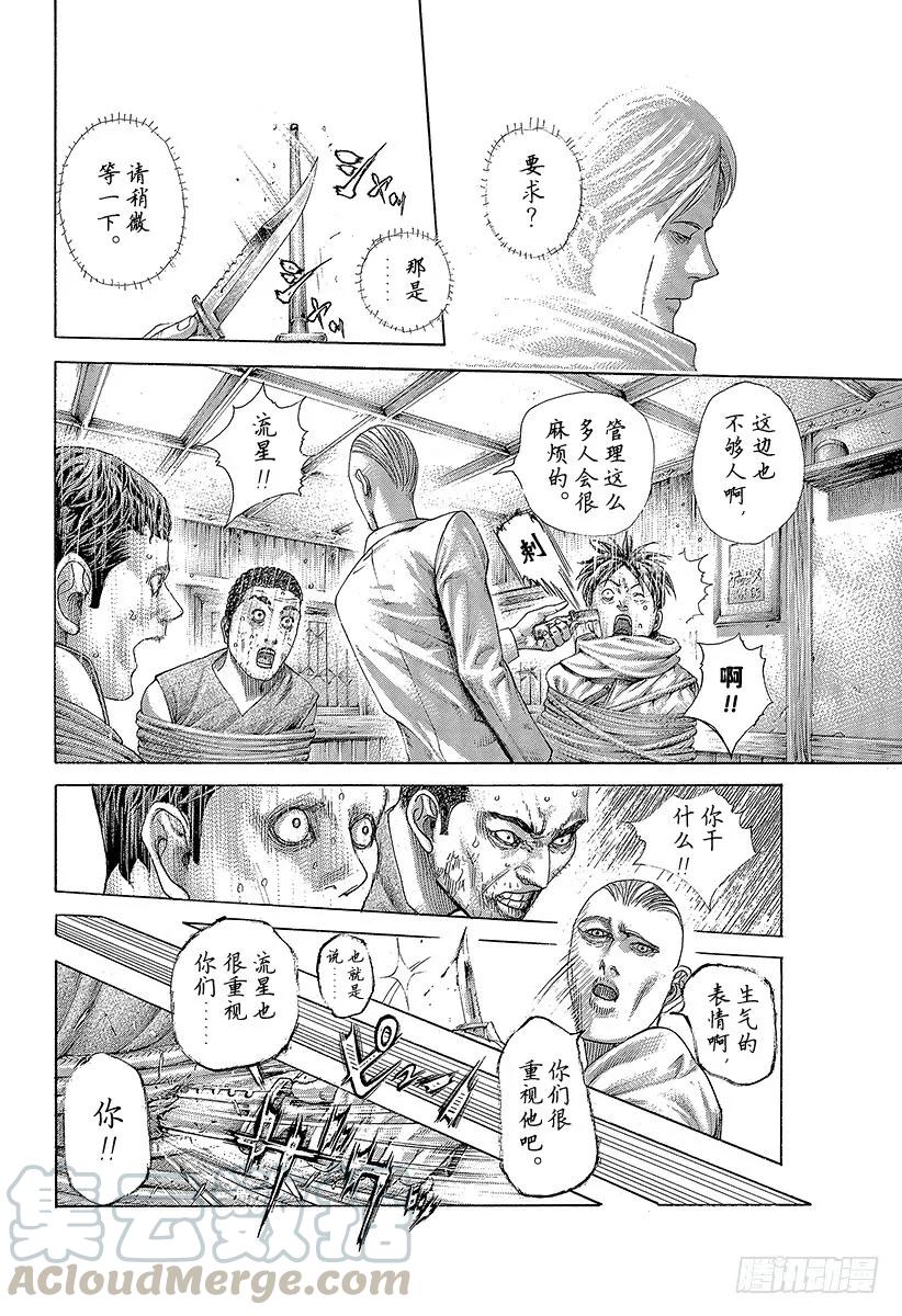 噬谎者 第428话 不逃走的人 第19页