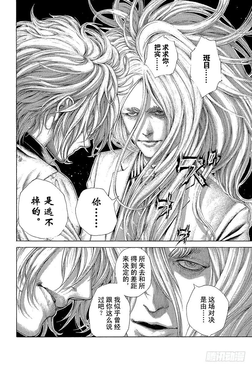 噬谎者 第428话 不逃走的人 第23页