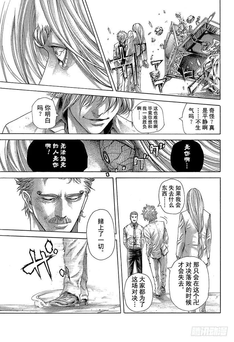 噬谎者 第428话 不逃走的人 第29页