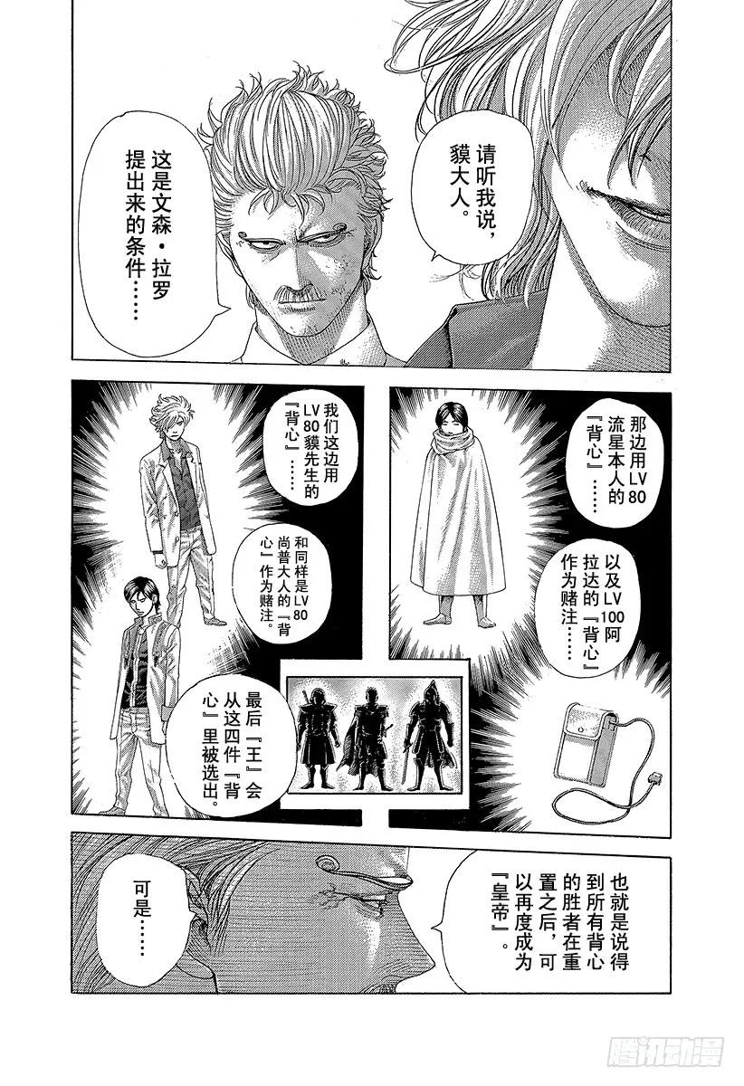噬谎者 第428话 不逃走的人 第15页