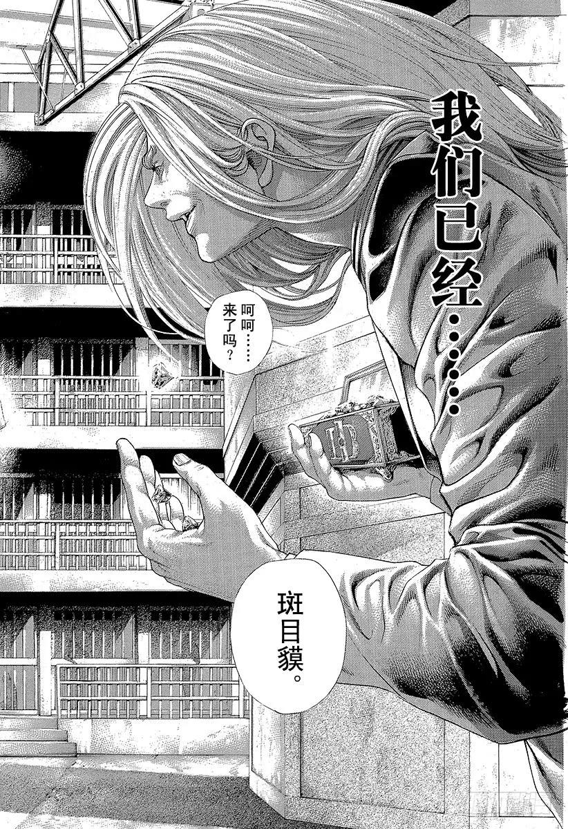 噬谎者 第428话 不逃走的人 第3页