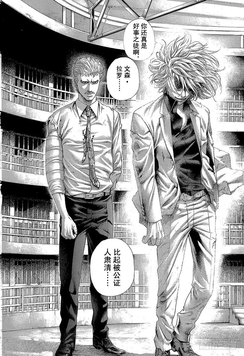 噬谎者 第428话 不逃走的人 第5页