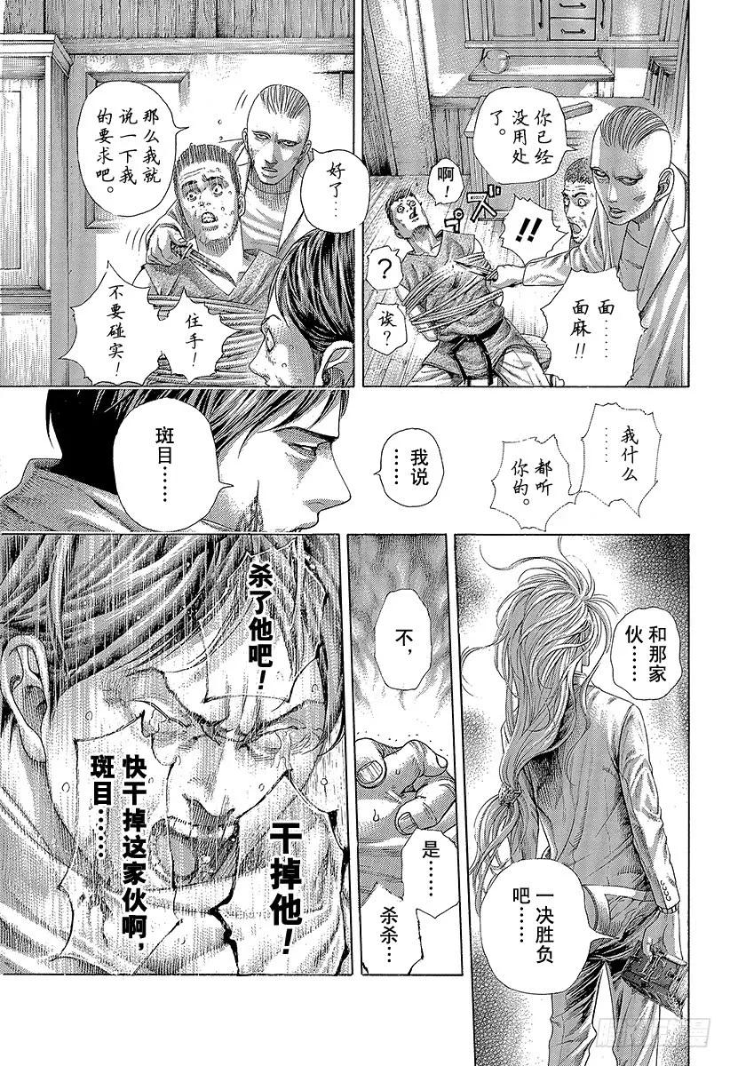 噬谎者 第428话 不逃走的人 第21页