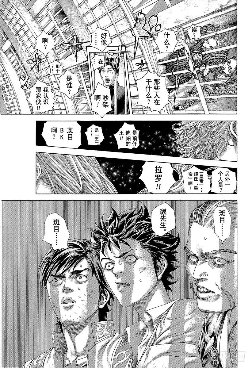 噬谎者 第428话 不逃走的人 第9页