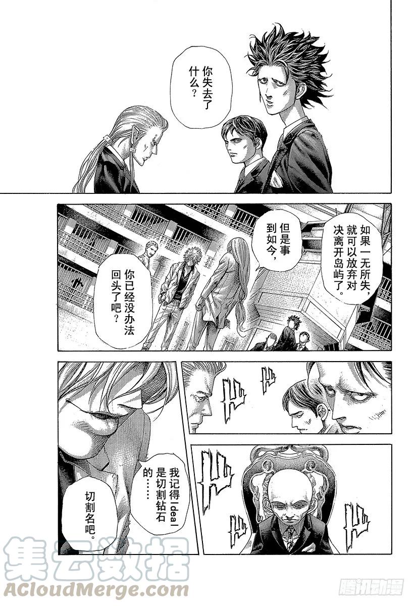 噬谎者 第428话 不逃走的人 第25页