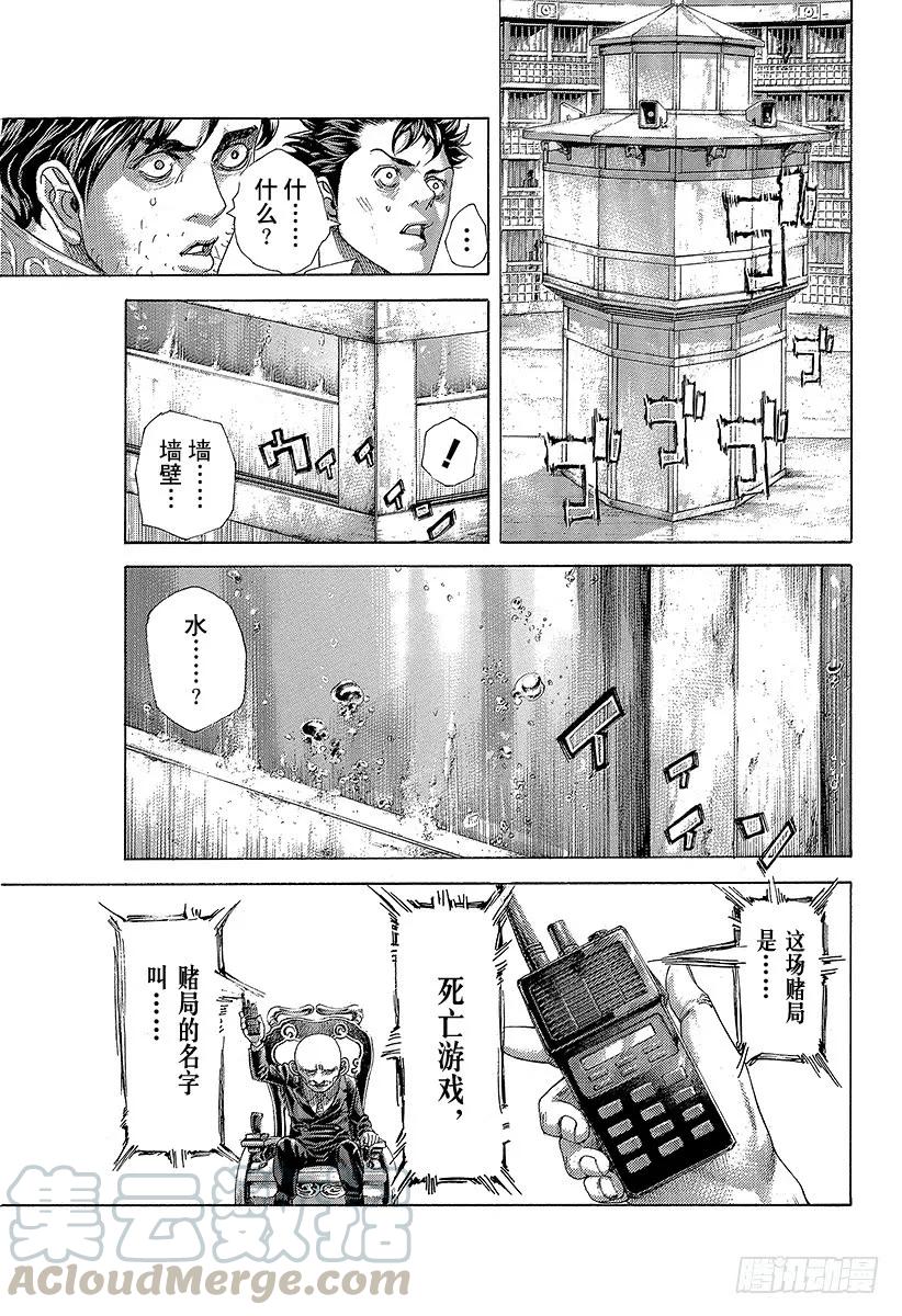 噬谎者 第428话 不逃走的人 第37页