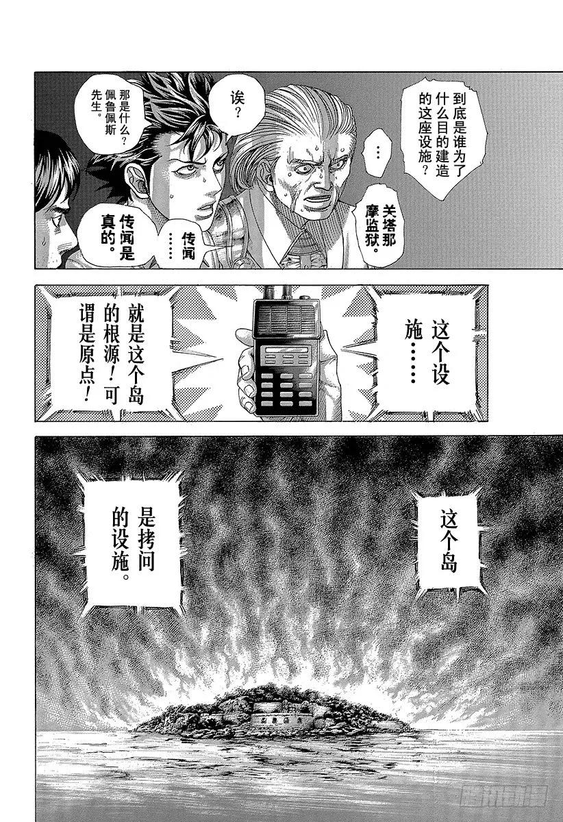 噬谎者 第429话 拷问的岛屿 第17页