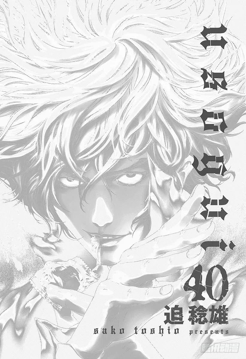 噬谎者 第429话 拷问的岛屿 第3页