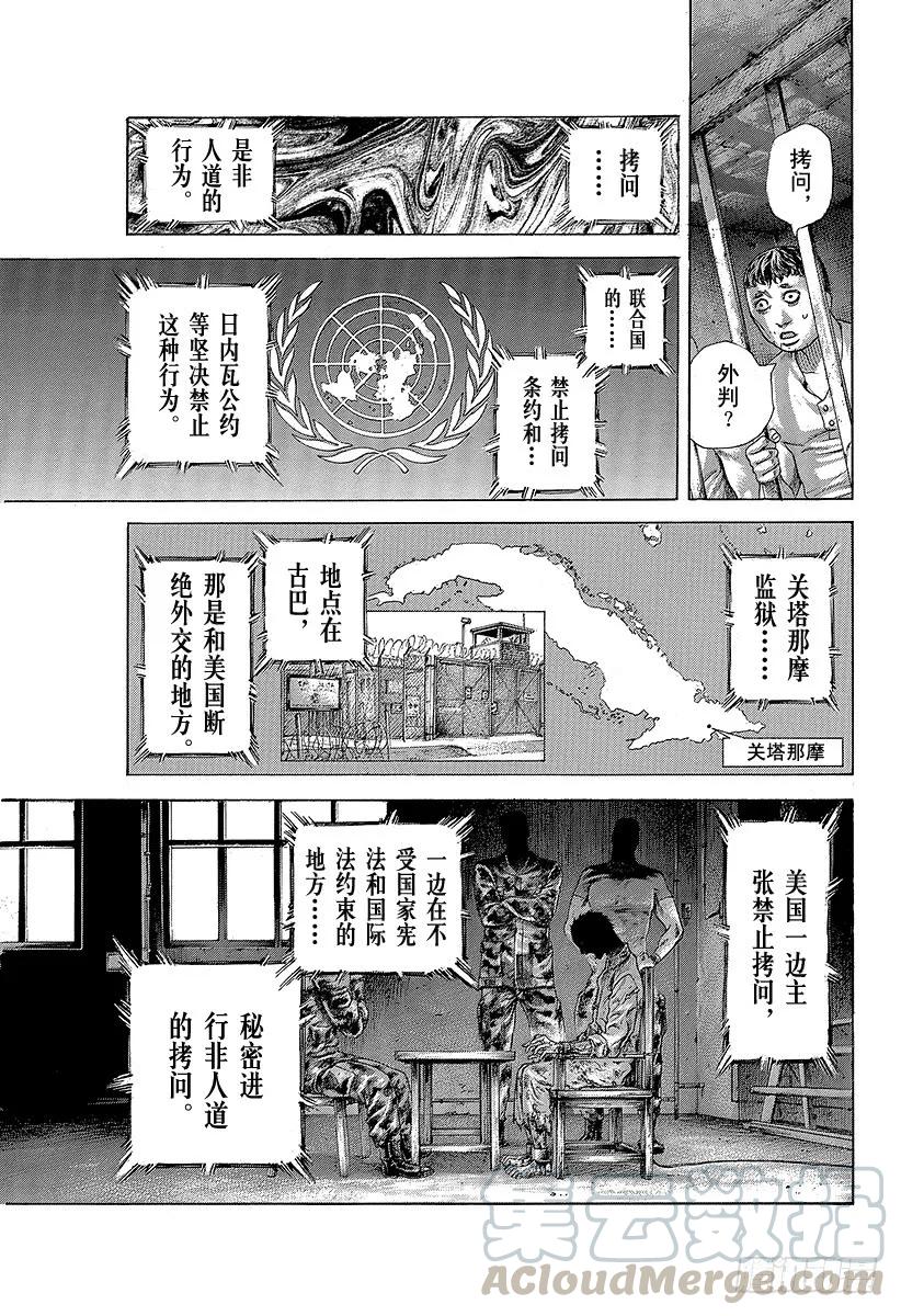 噬谎者 第429话 拷问的岛屿 第19页