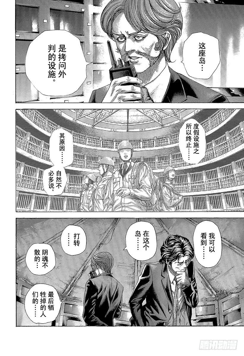 噬谎者 第429话 拷问的岛屿 第21页