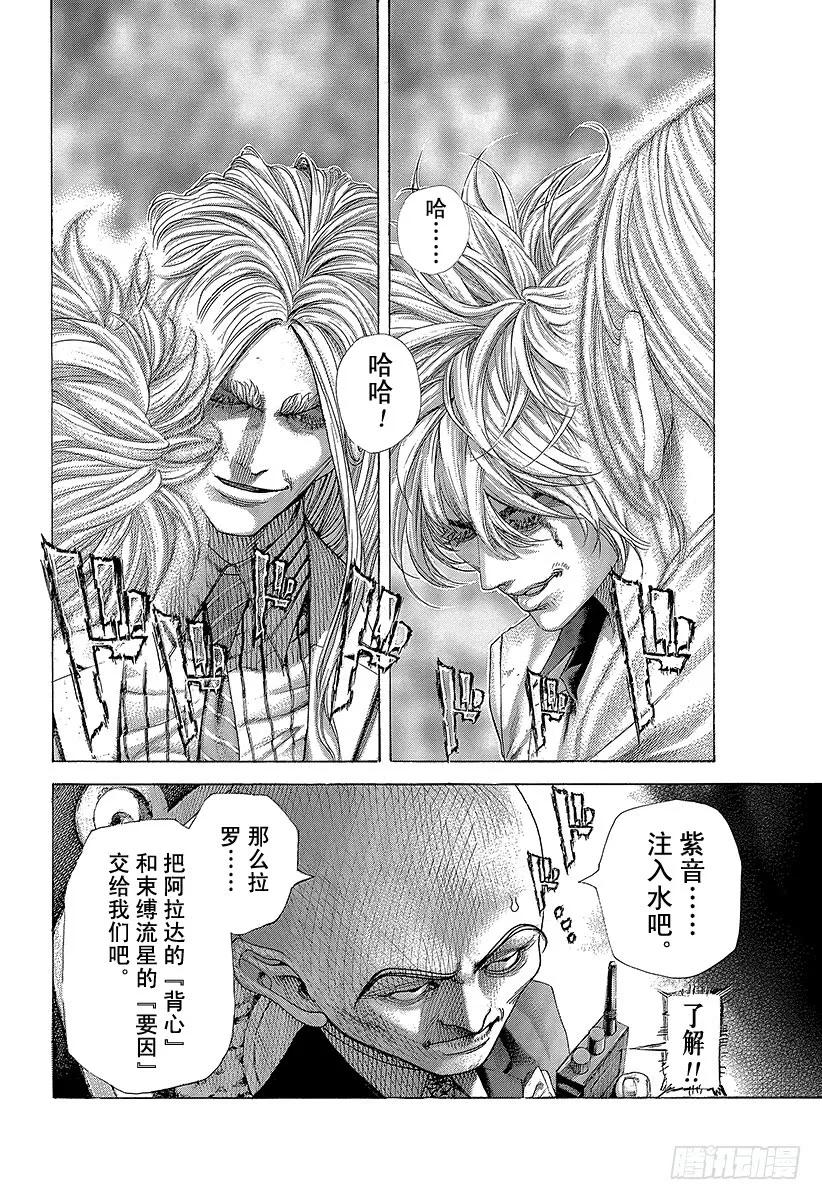 噬谎者 第429话 拷问的岛屿 第29页