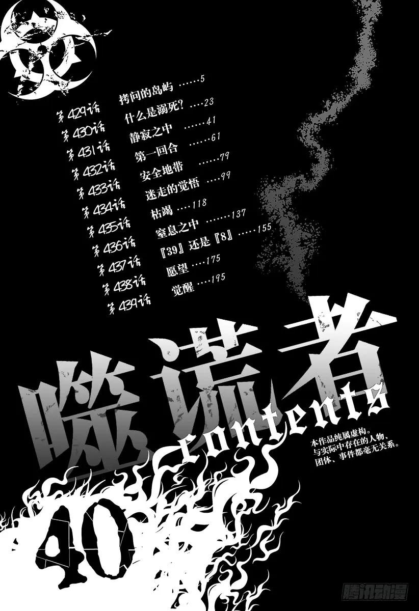噬谎者 第429话 拷问的岛屿 第9页