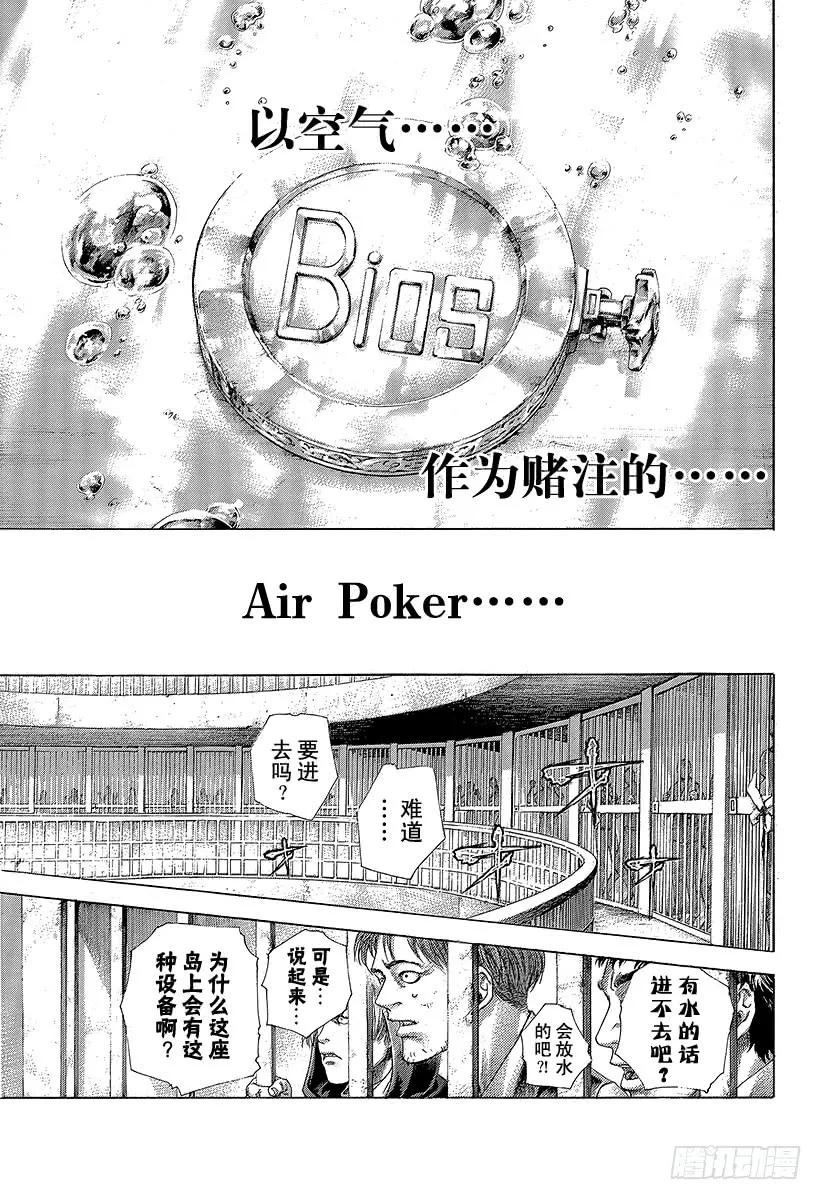 噬谎者 第429话 拷问的岛屿 第15页