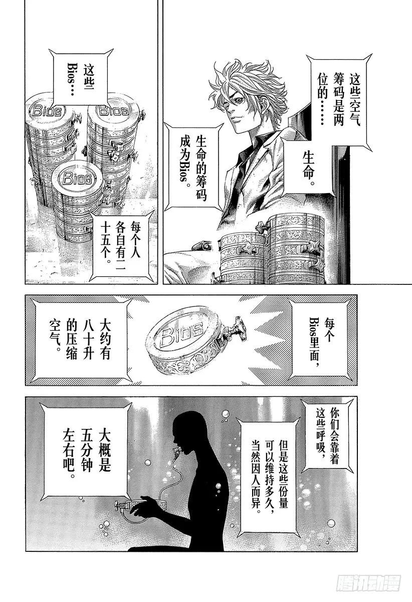 噬谎者 第429话 拷问的岛屿 第41页