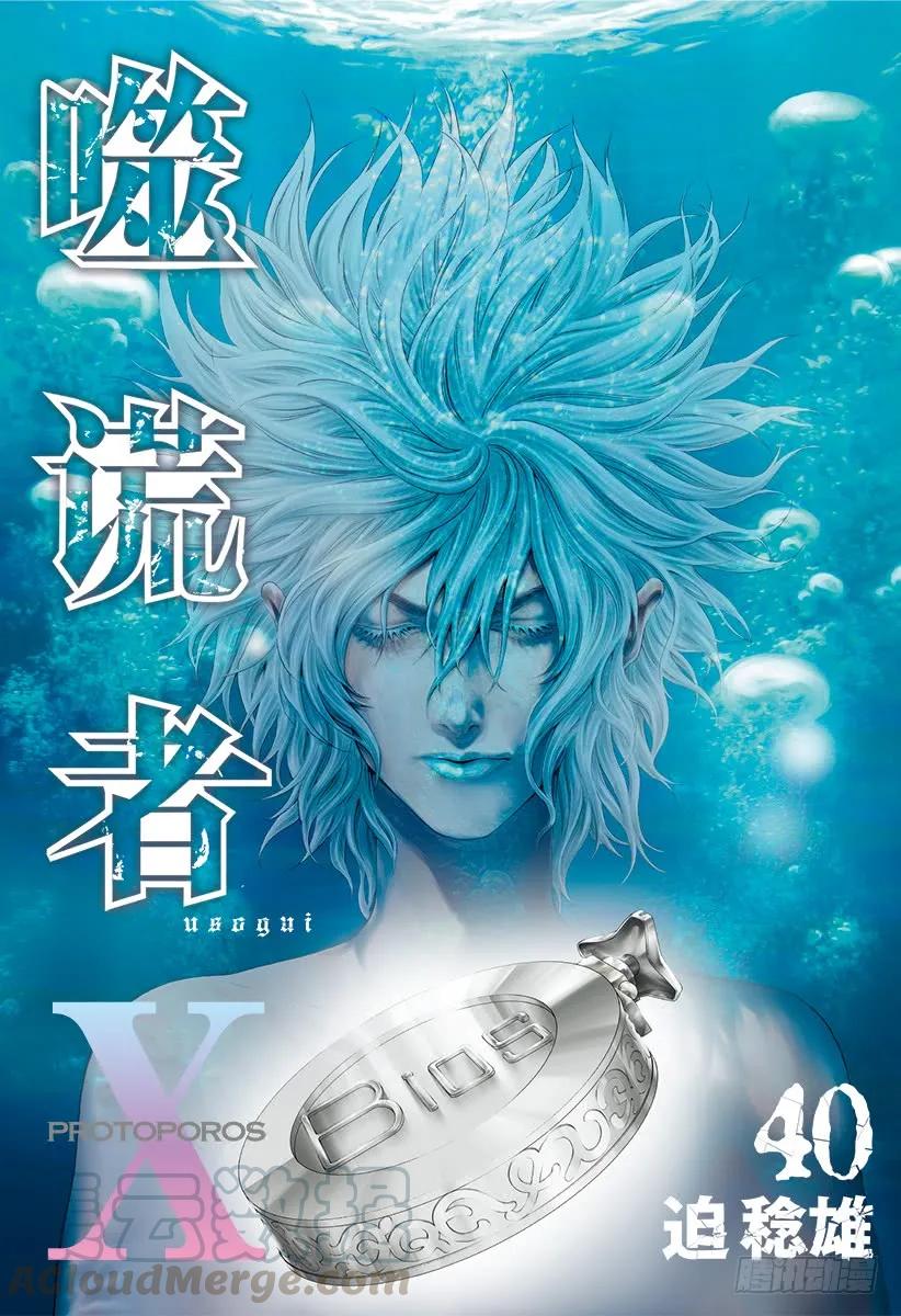 噬谎者 第429话 拷问的岛屿 第1页