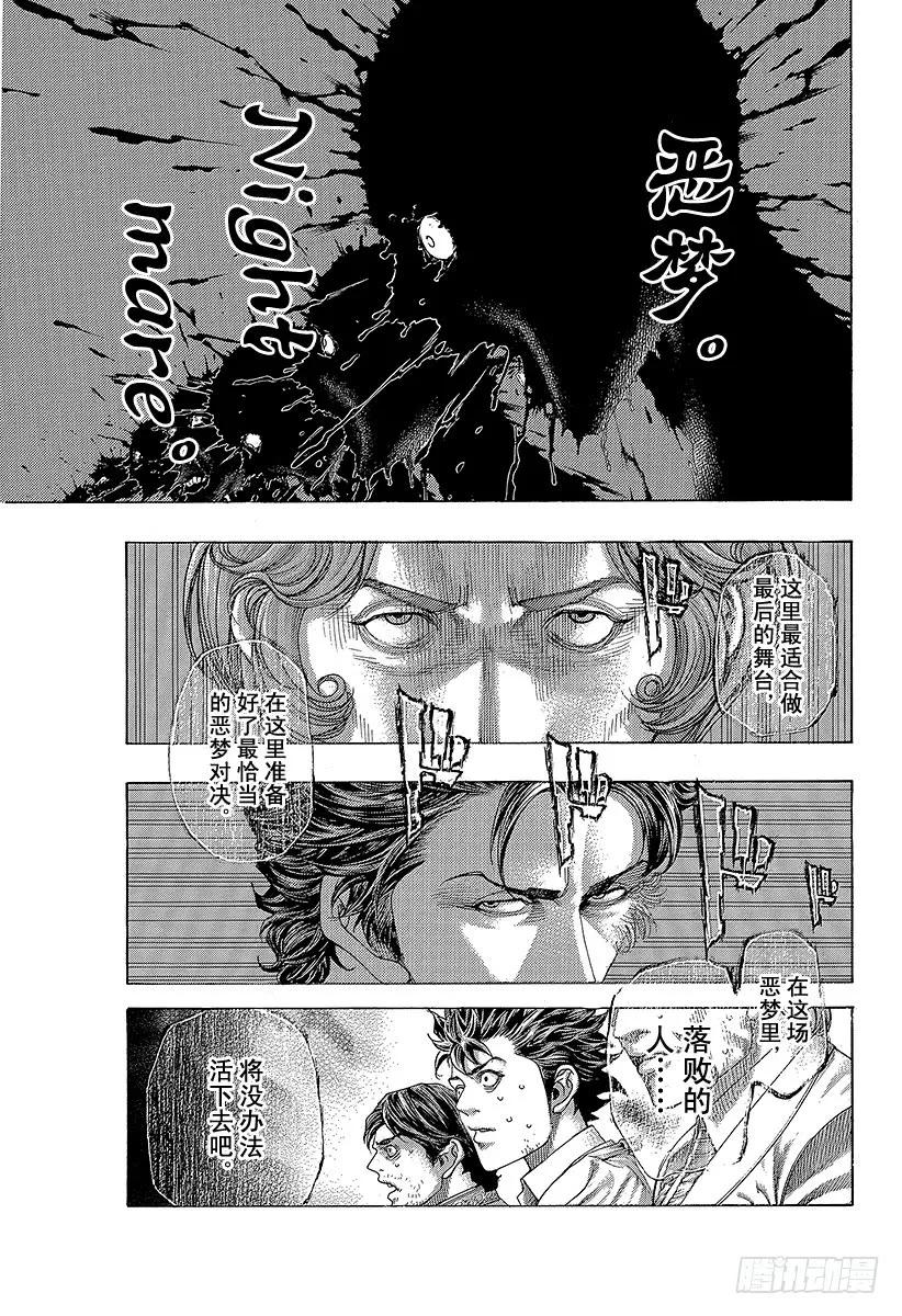 噬谎者 第429话 拷问的岛屿 第23页