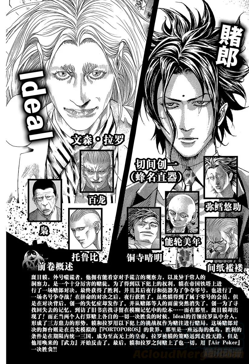噬谎者 第429话 拷问的岛屿 第7页