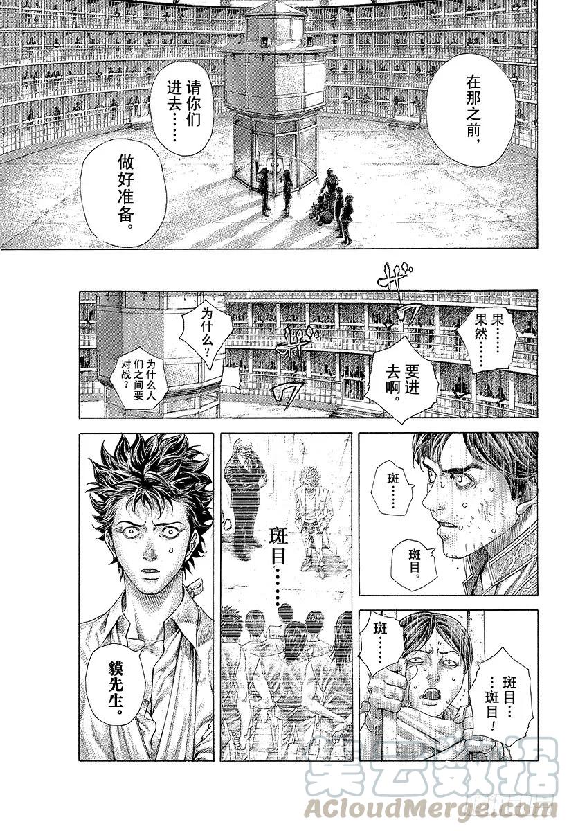 噬谎者 第429话 拷问的岛屿 第31页