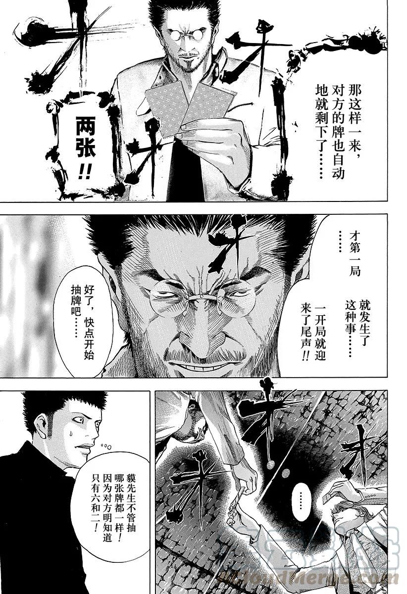 噬谎者 第43话 第一局 第31页