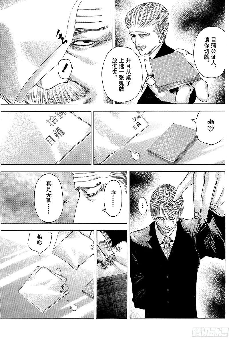 噬谎者 第43话 第一局 第23页