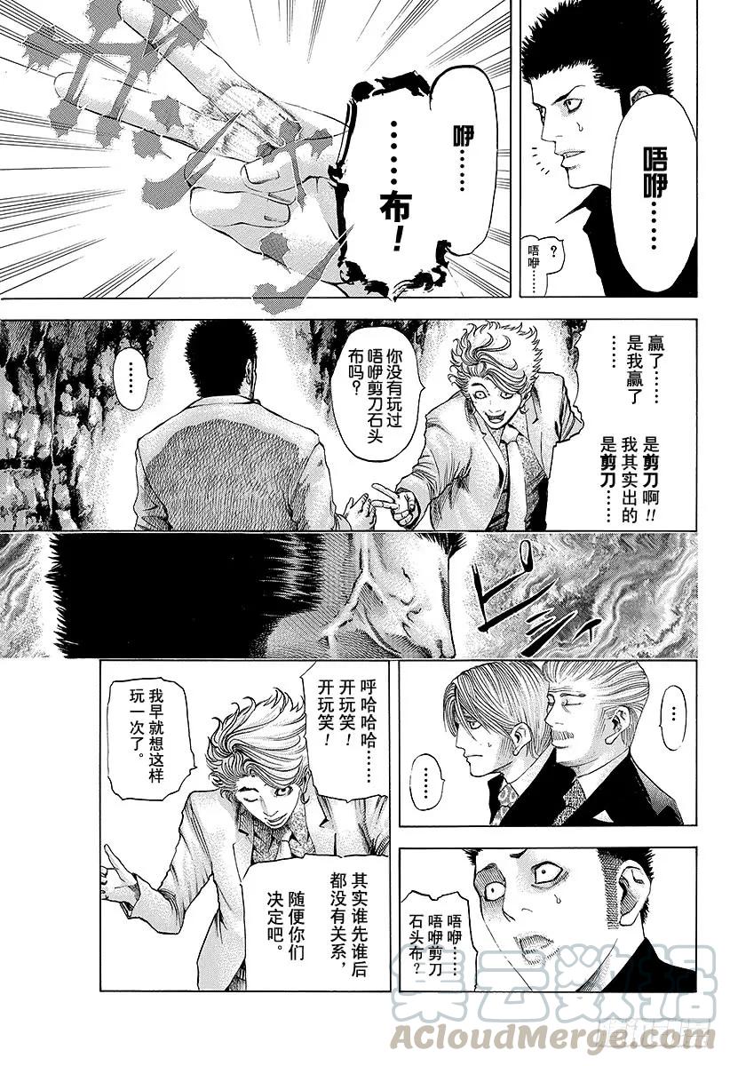 噬谎者 第43话 第一局 第19页