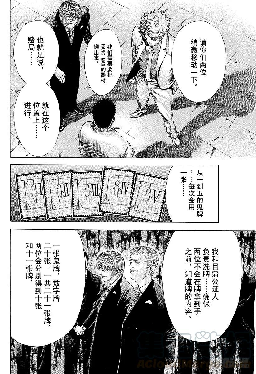 噬谎者 第43话 第一局 第13页