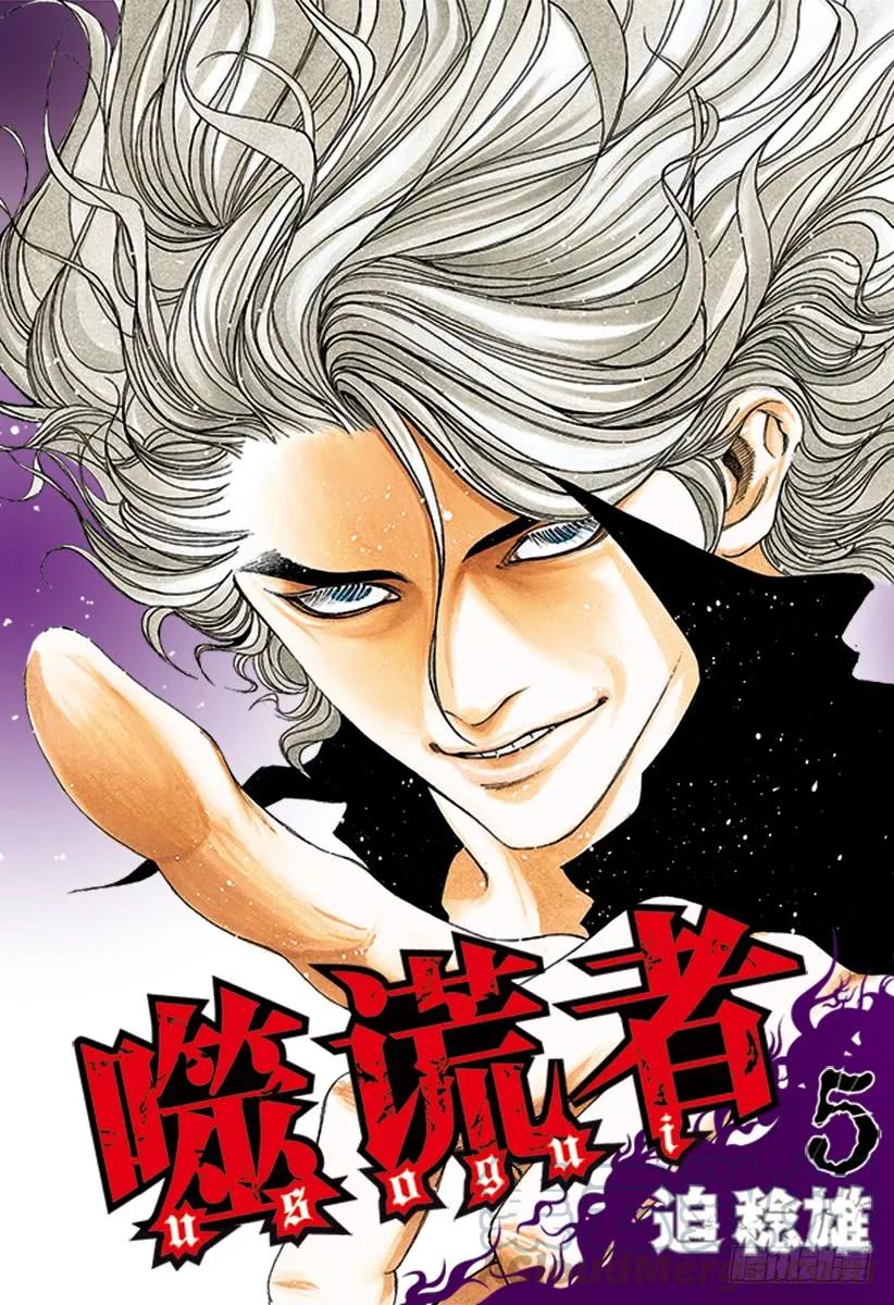 噬谎者 第43话 第一局 第1页