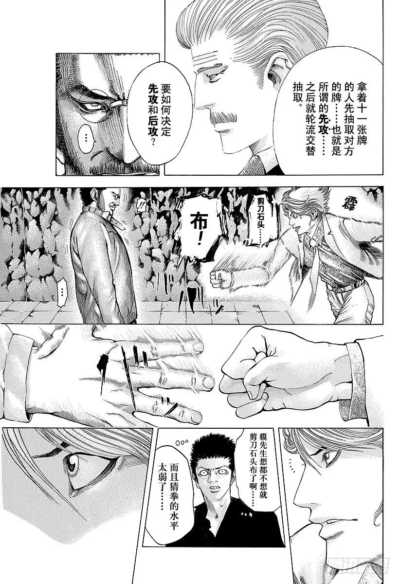噬谎者 第43话 第一局 第15页