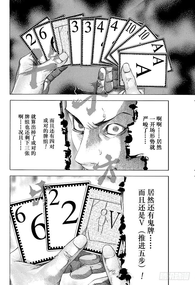 噬谎者 第43话 第一局 第29页