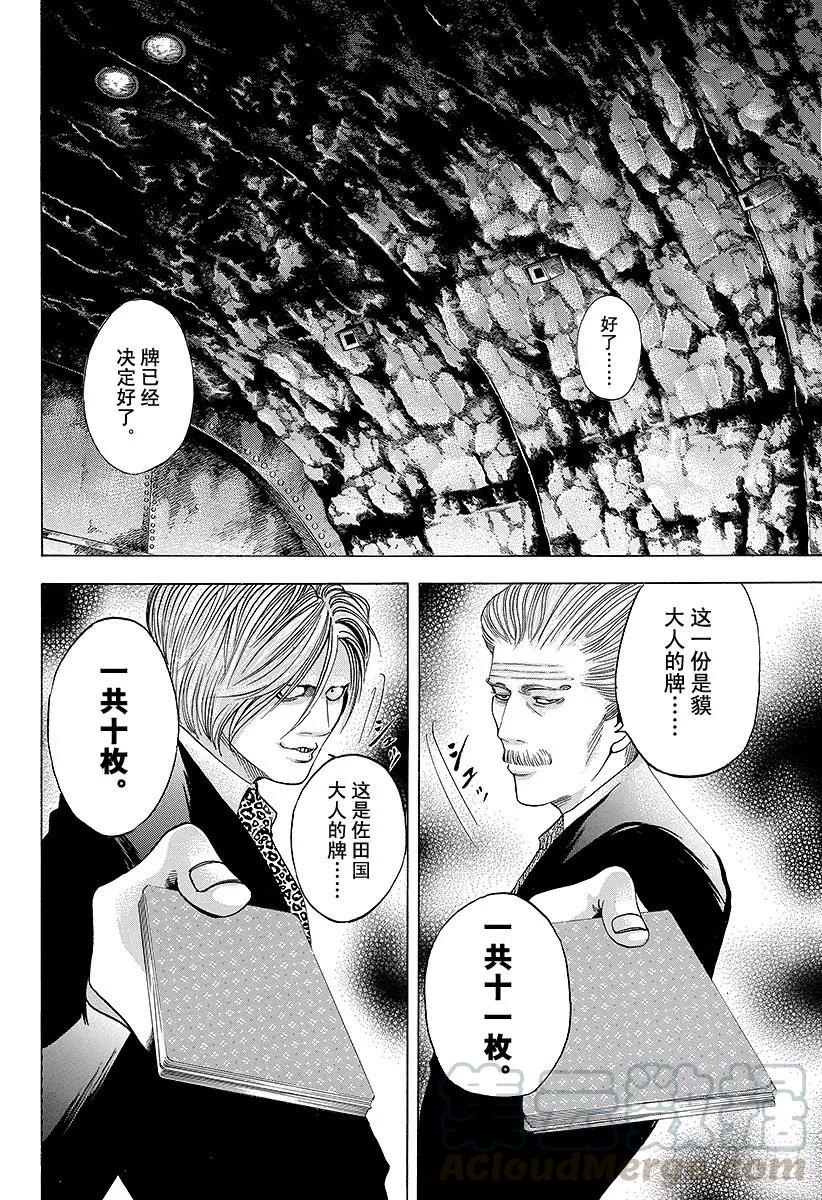 噬谎者 第43话 第一局 第25页