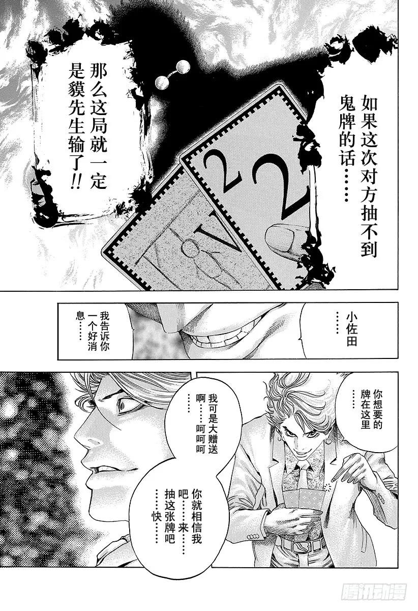 噬谎者 第43话 第一局 第35页