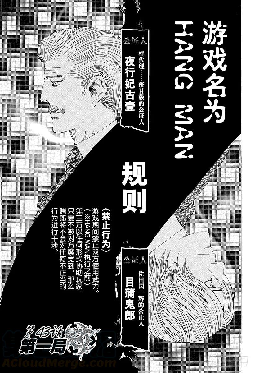 噬谎者 第43话 第一局 第7页