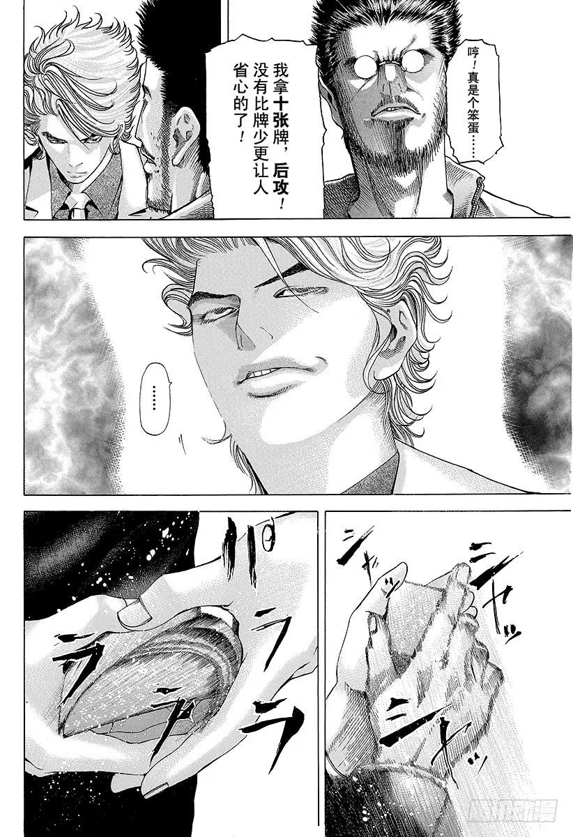 噬谎者 第43话 第一局 第21页